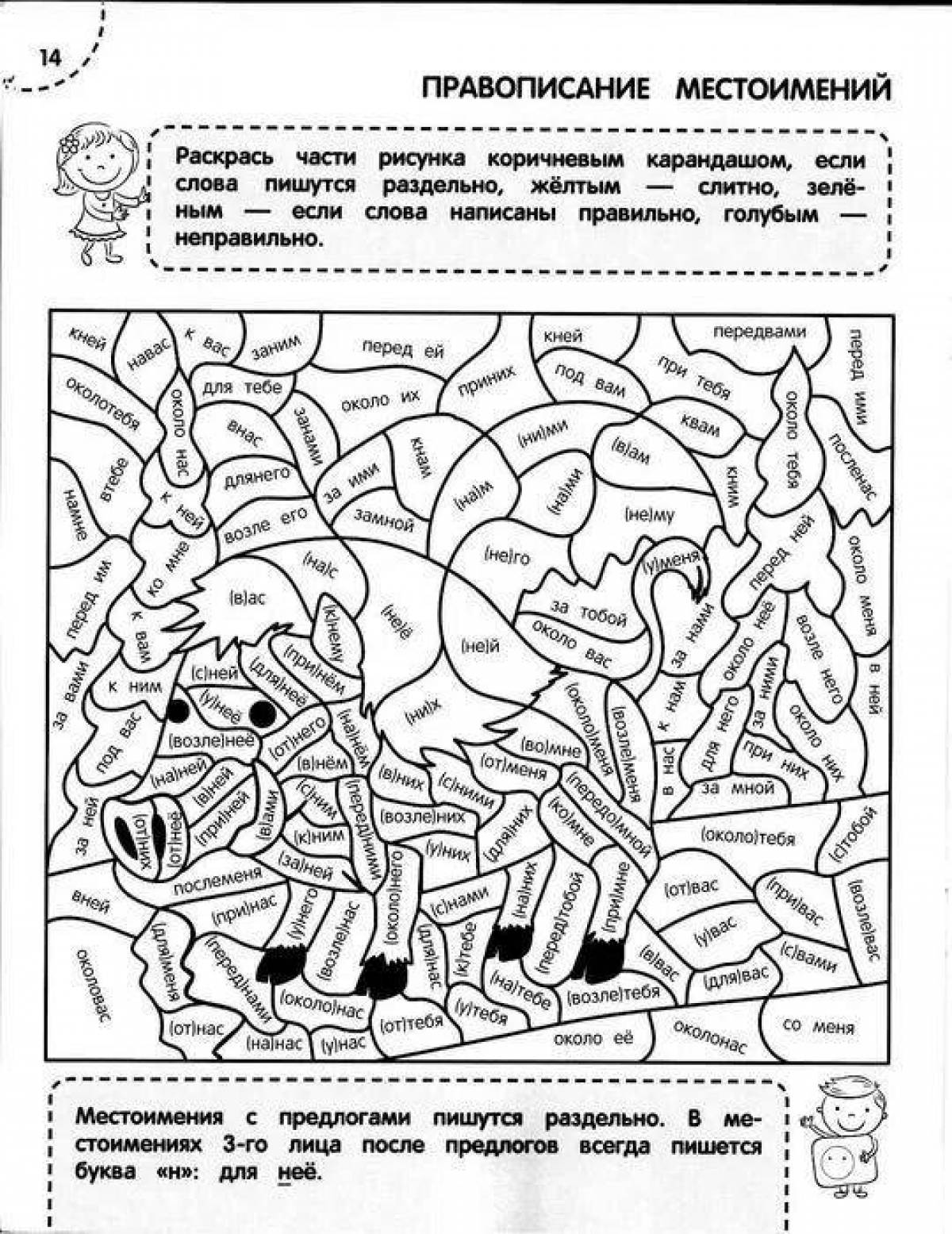 Spelling coloring book with color theme
