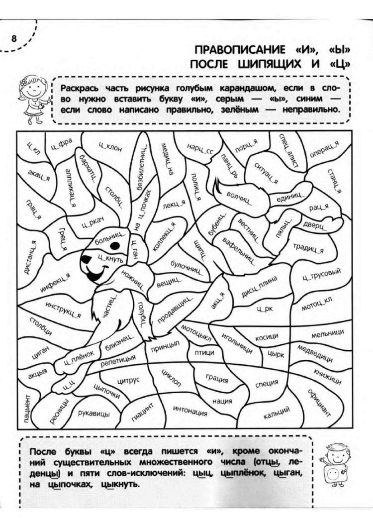 Spelling coloring page with color content