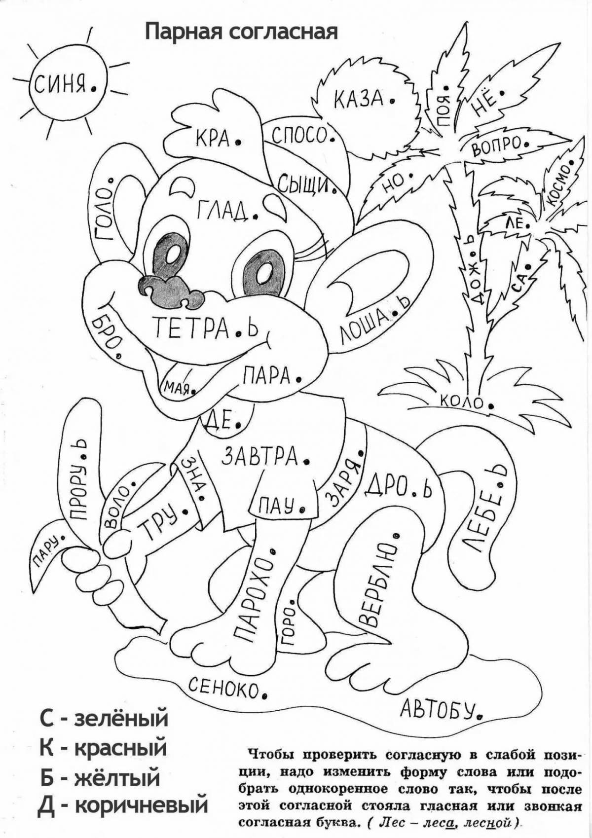 Color-rich coloring page spelling