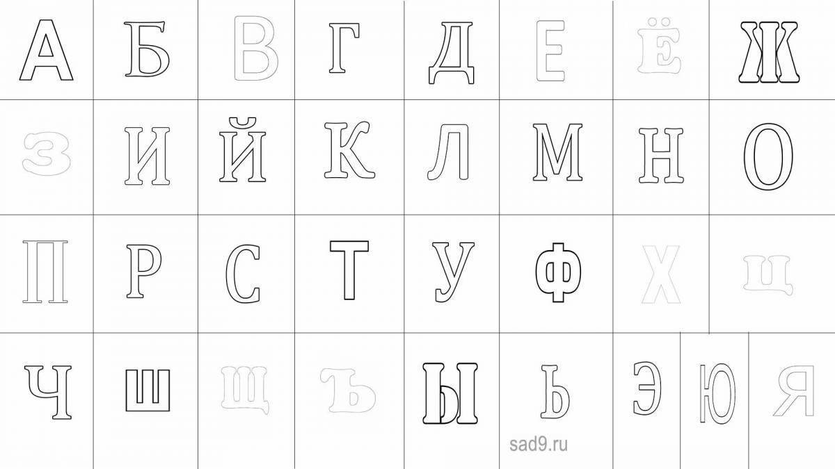 Черно белый алфавит для распечатки