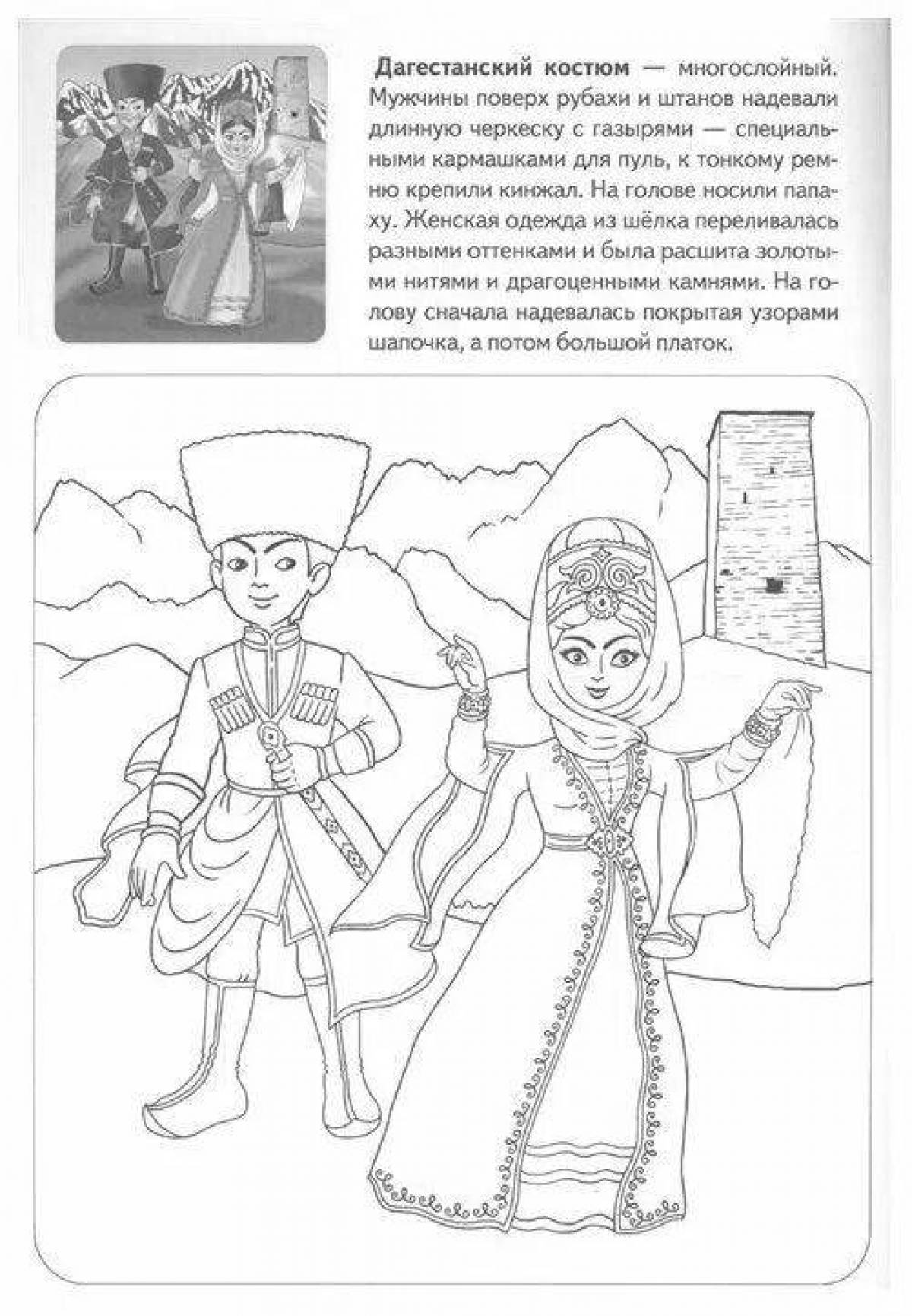 Армянский национальный костюм раскраска раскраска для детей