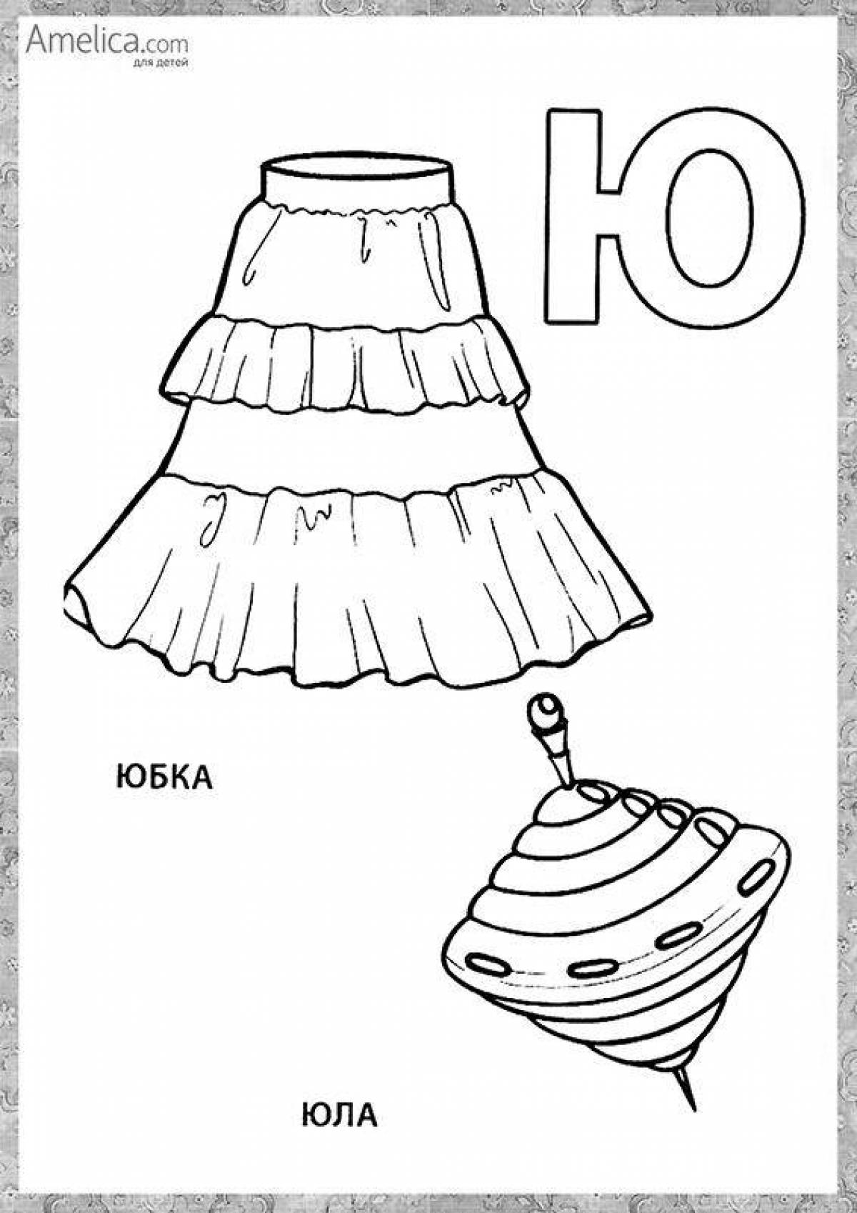 Улицы на букву ю. Юла рисунок буква ю. Картинки на букву ю. Улицы на букву ю. Буква ю письменная и печатная.