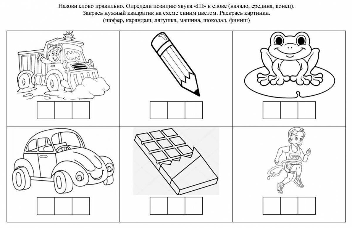 Слова со звуком ш в начале картинки