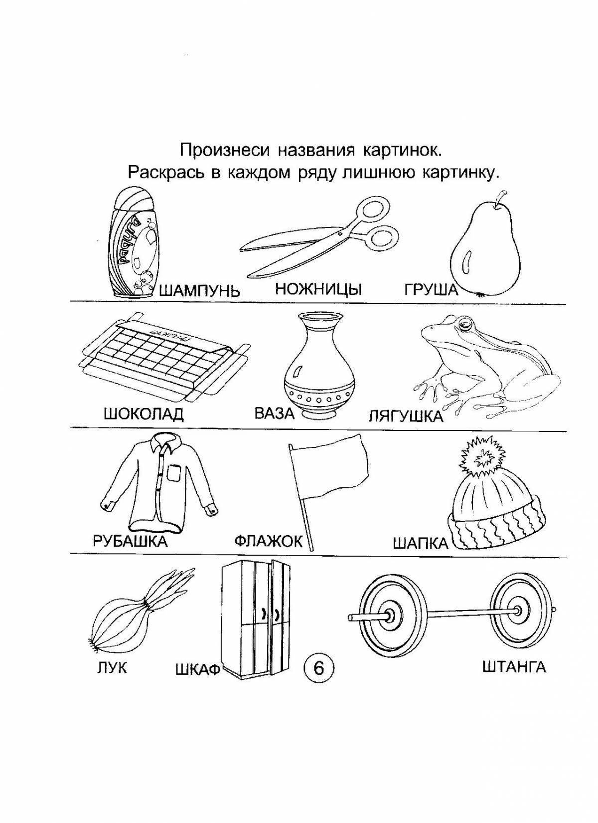 Раскрась картинки со звуком ш