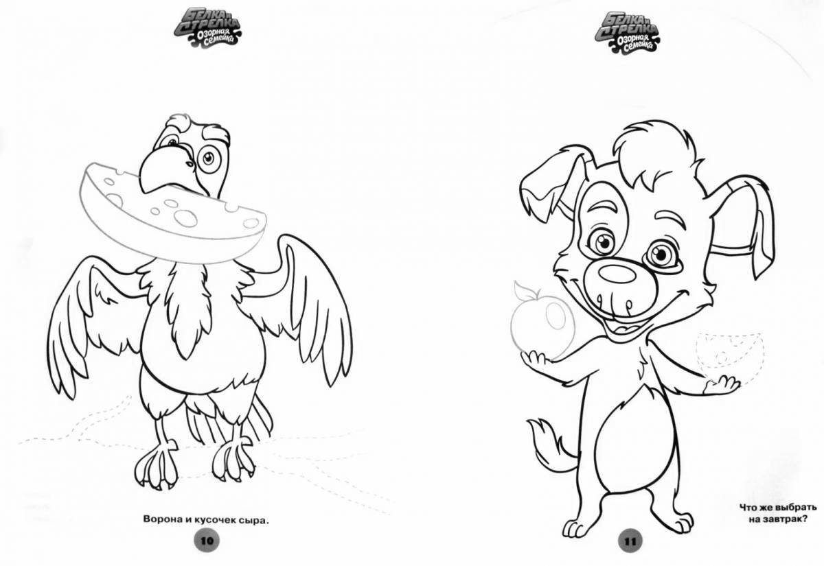 Волнующая белка и стрела naughty family coloring page