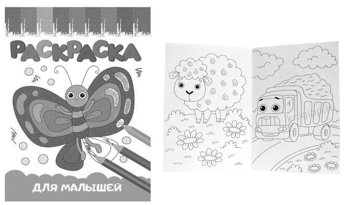 Раскраска Радостная раскраска а5