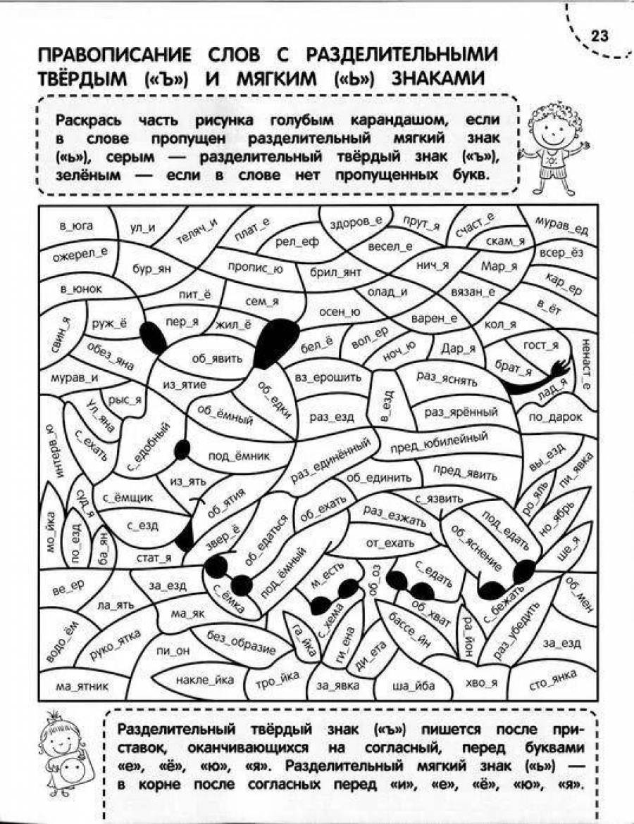 раскраска по русскому языку 2 класс части речи