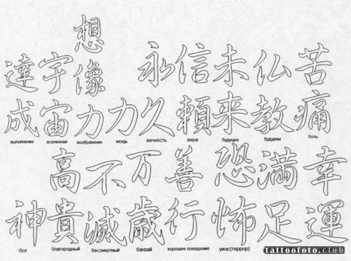 Иероглифы печати. Китайские символы. Рисунки иероглифы. Тату рисунки иероглифы. Японские иероглифы.