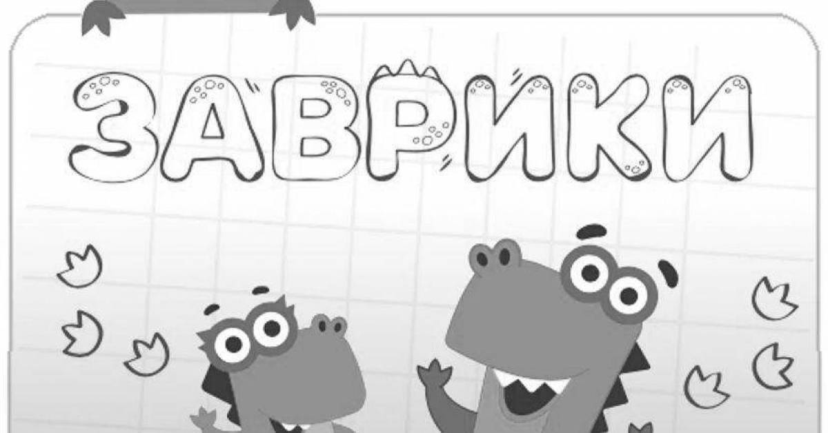 Учи раскраска. Учи ру. Гриша учи ру раскраска. Раскраска учи ру. Разукрашка Гриша