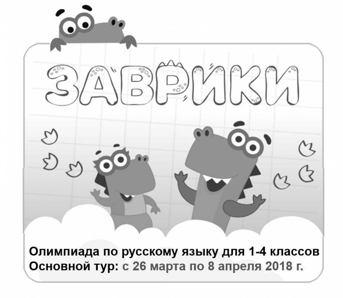 Учи раскраска. Гриша учи ру раскраска. Раскраска учи ру. Раскраски из учи ру распечатать. Раскраска Учим плюс