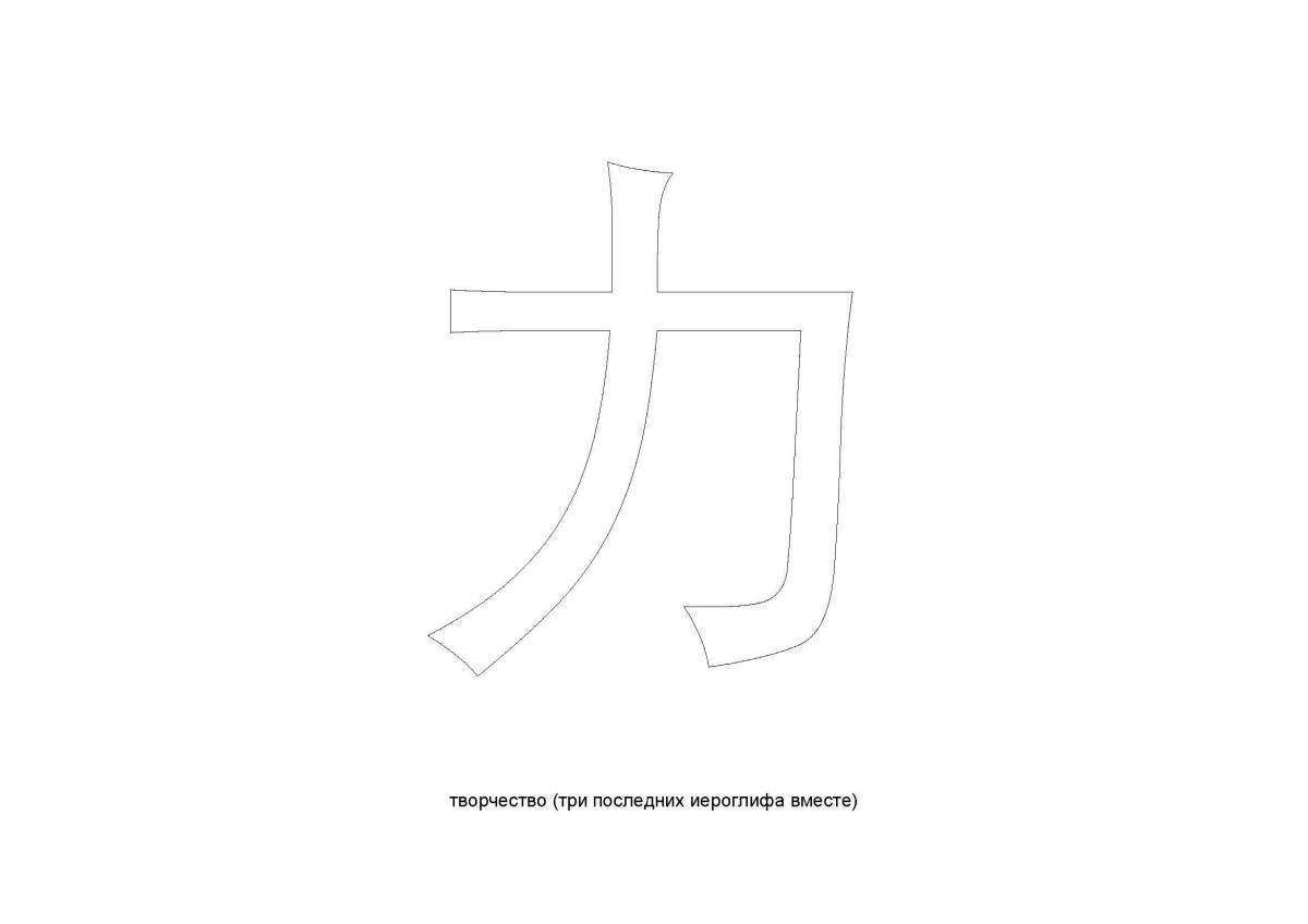 Chinese character coloring