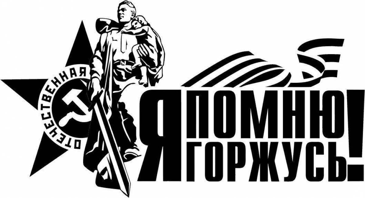 Помним гордимся чтим картинки на 9 мая