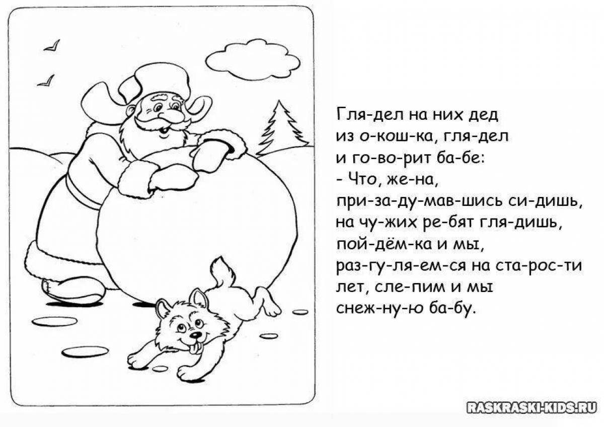 Потрясающая раскраска сказка