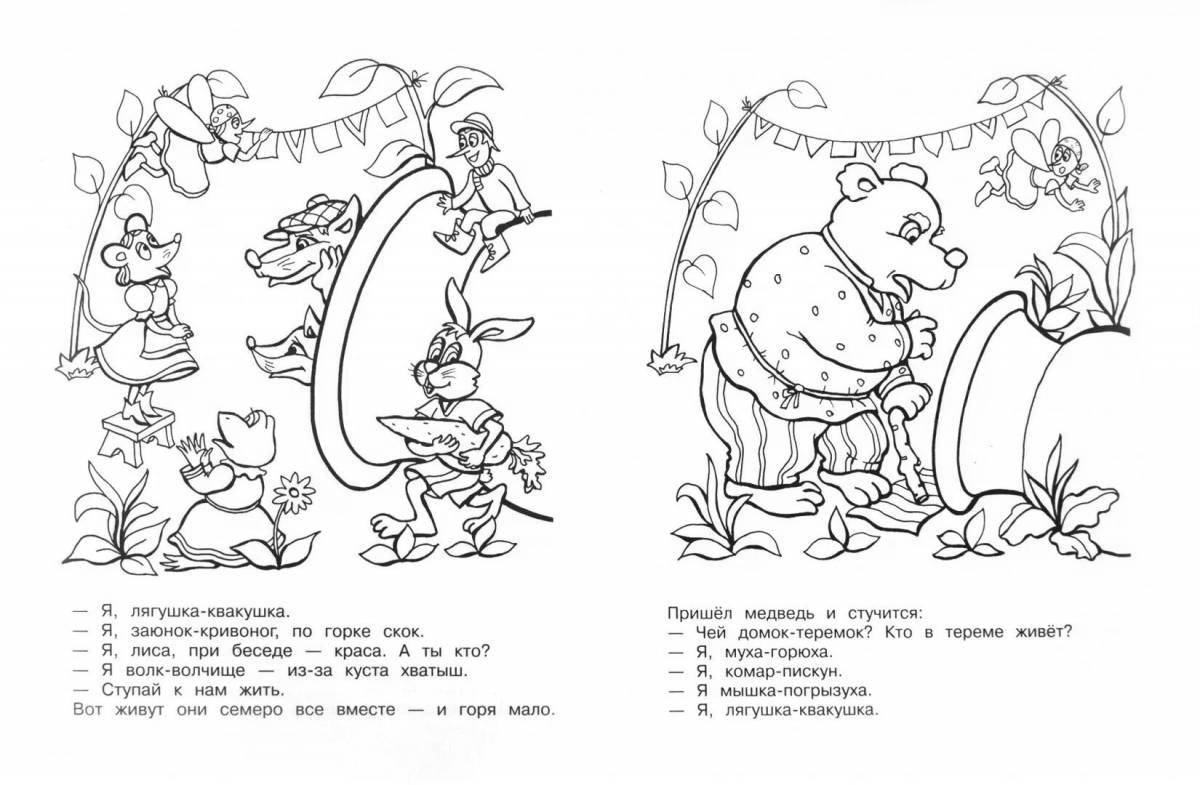 Великолепная раскраска сказка