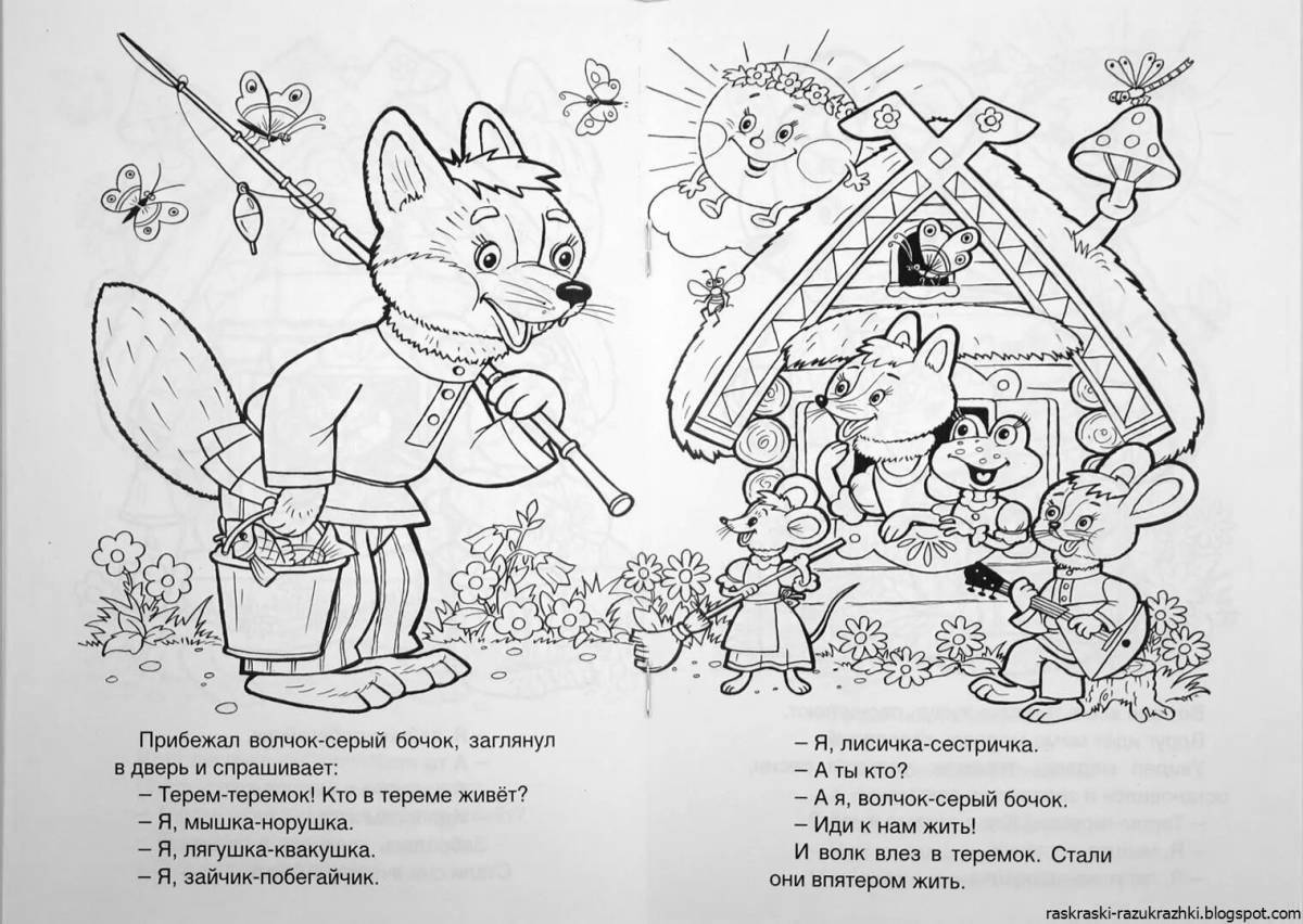 Сказка с текстом #2