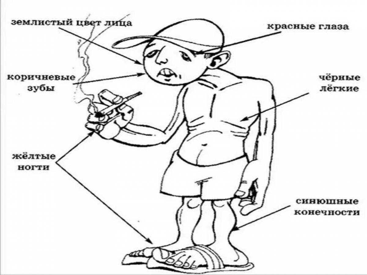 Картинка курильщика для детей