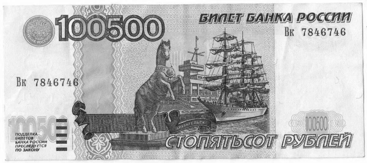 100 рублей #5