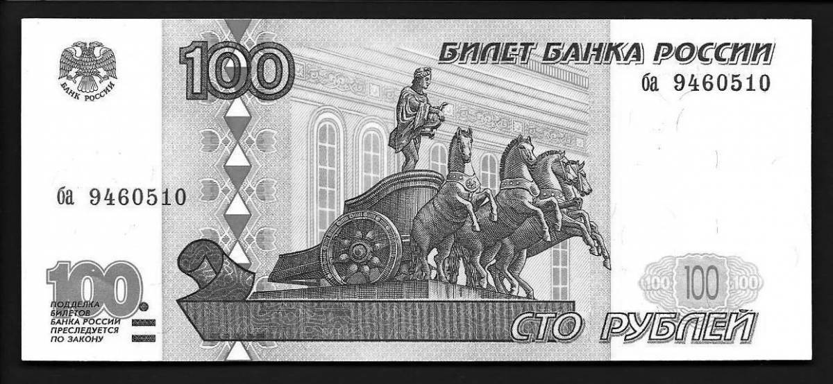 100 рублей #15