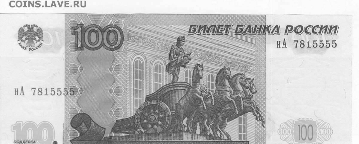 100 рублей #18