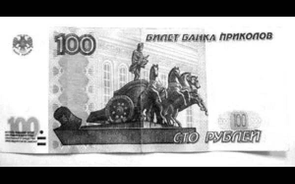 100 рублей #20