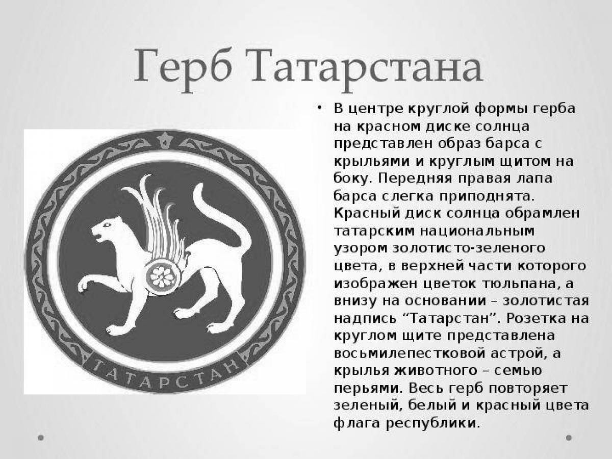 Фото Грандиозная раскраска герб татарстана
