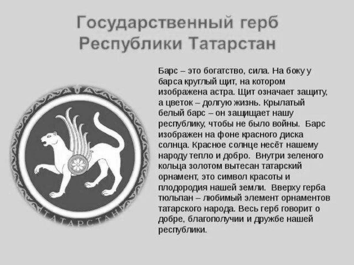 Фото Впечатляющая раскраска герб татарстана