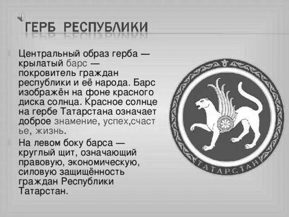 Фото Потрясающая раскраска герб татарстана