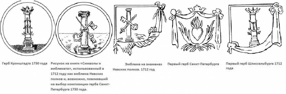 Герб санкт петербурга картинка раскраска