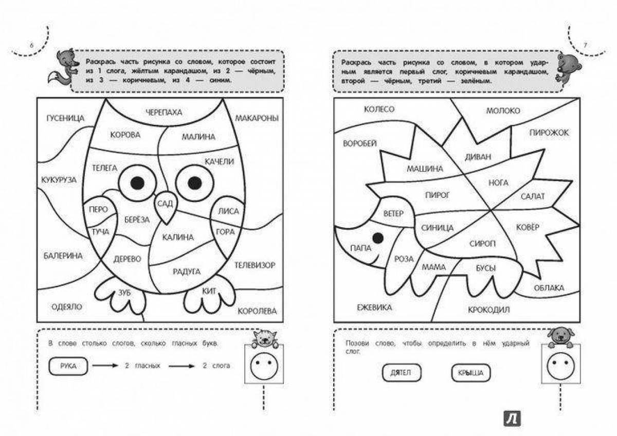Раскрась по слогам картинки