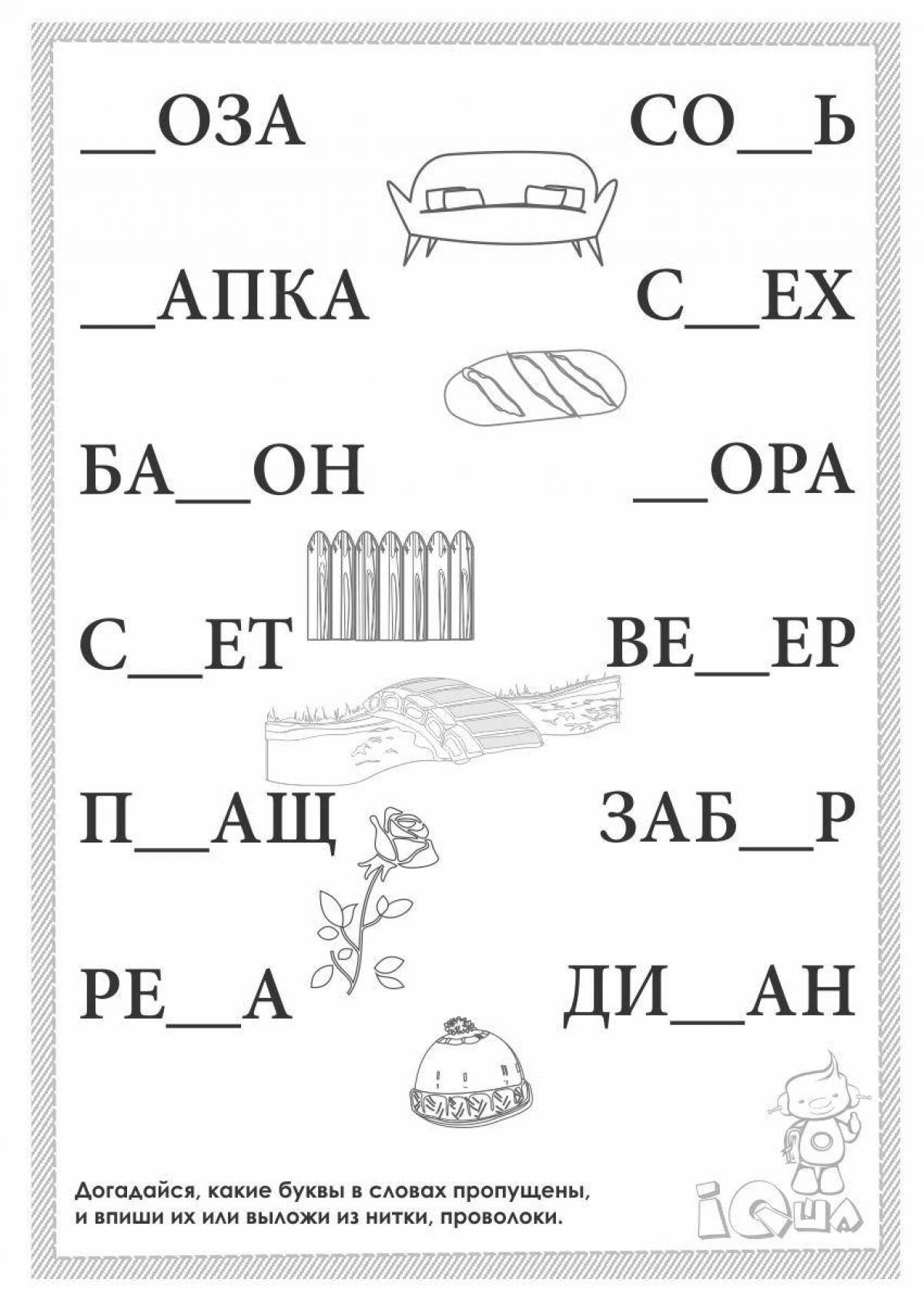 Соедини буквы в слова. Обучение чтению дошкольников слоговое чтение. Обучение чтению с заданиями. Задания на чтение для дошкольников. Задания по чтению для дошкольников.