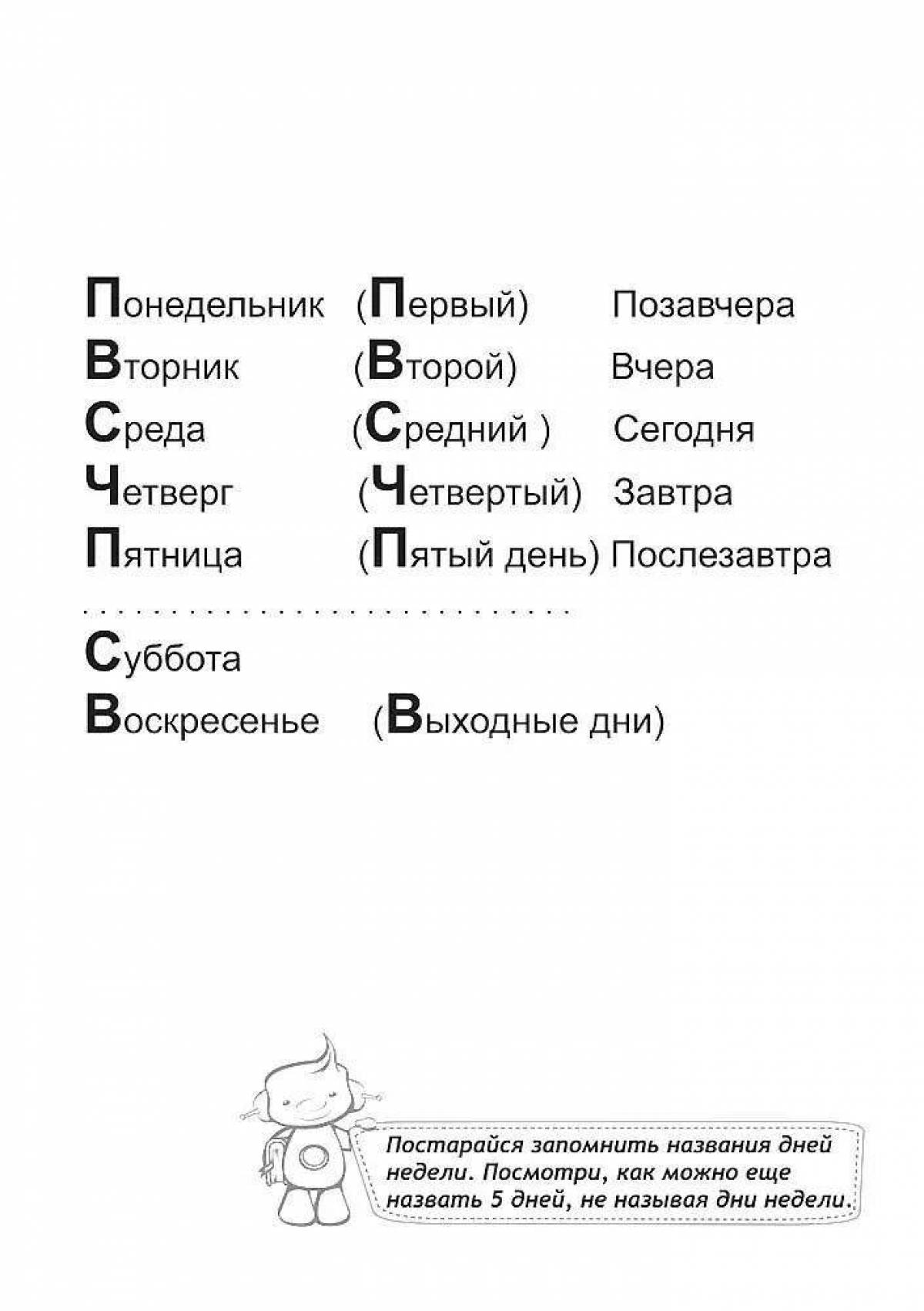 Дни недели распечатать. Дни недели задания. Названия дней недели для раскрашивания. Дни недели раскраска. Дни недели раскраска для детей.