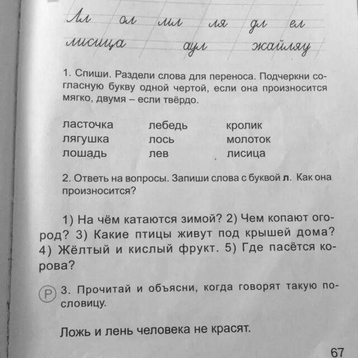 Списать подчеркнуть мягкие согласные. У Марины книга раскраска подчеркнуть мягкие согласные.