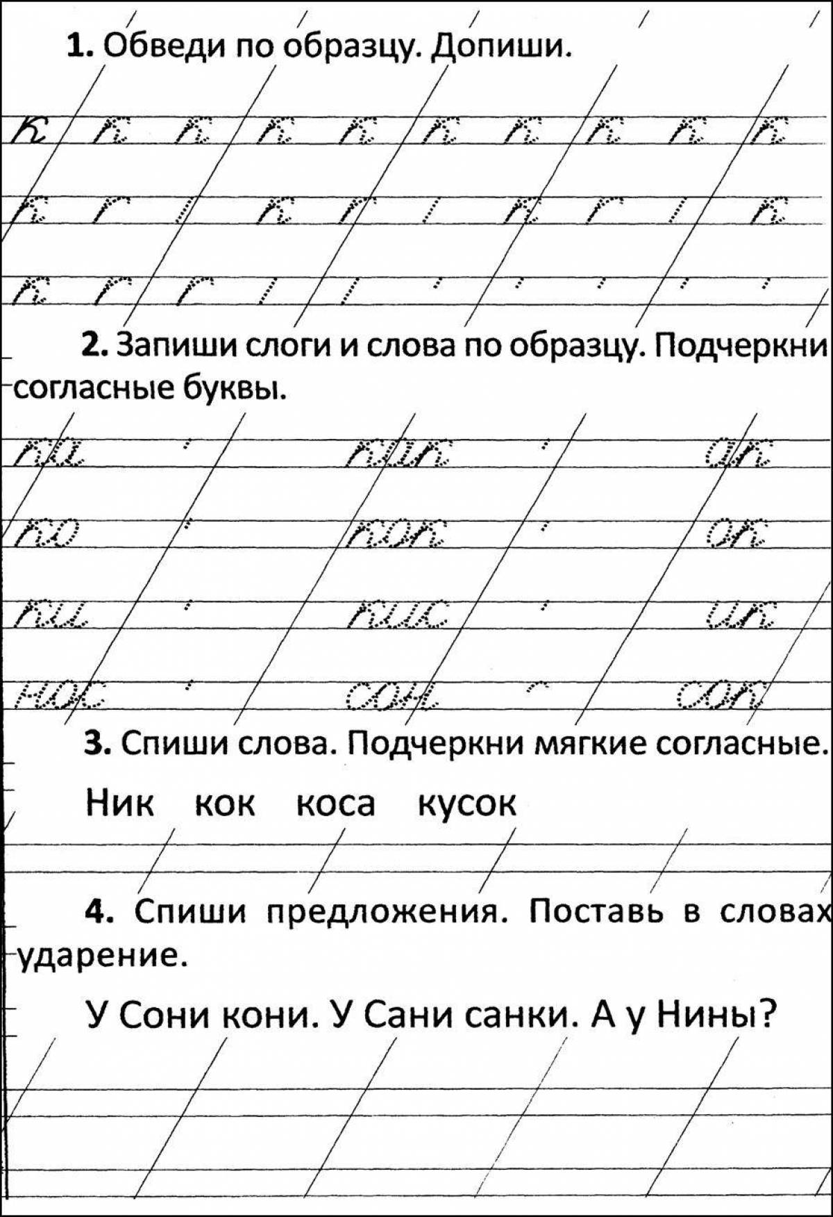 Спиши слова подчеркни согласные. Обводить слова. Обведи и допиши буквы. Обведи слова. Слоги обводить.