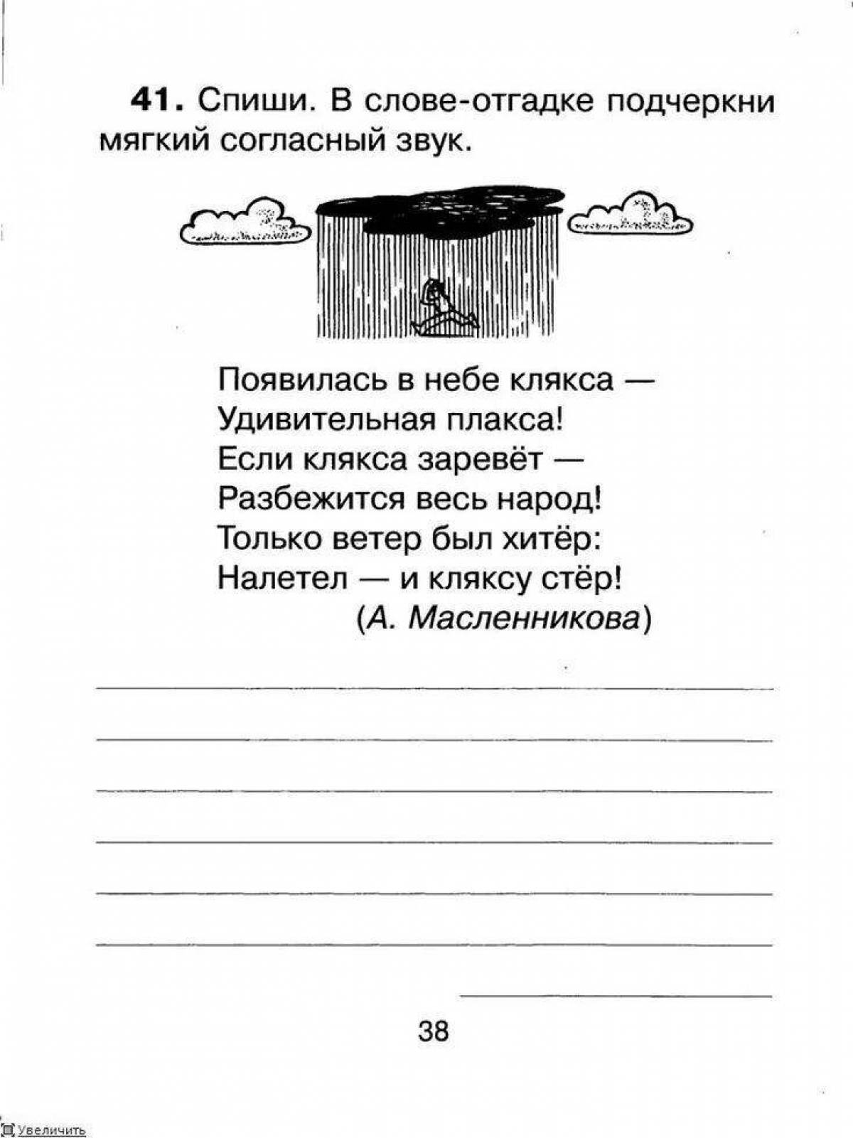 Карточки списывание 1 класс школа россии. Контрольное списывание 1 класс. Тексты по письму 1 класс для списывания. Контроьное списываеие 1класс. Текст для списывания 1 класс.