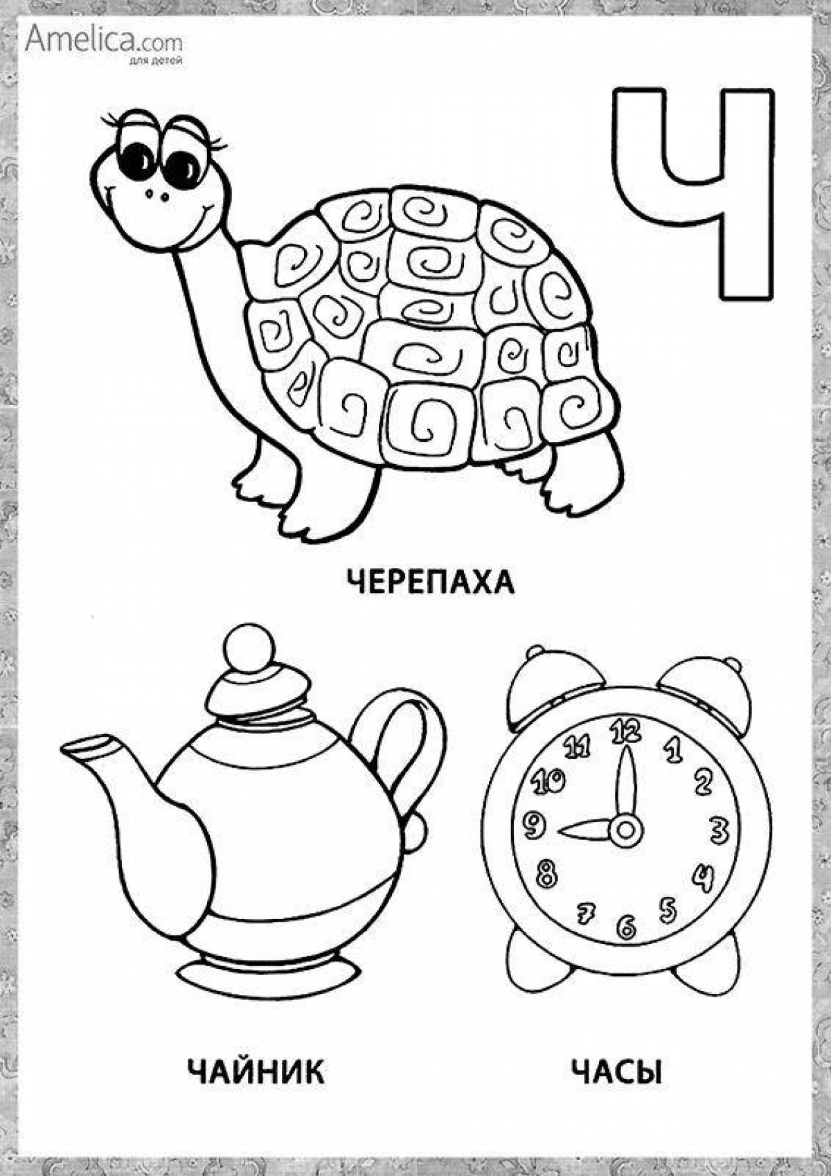 Буквы для малышей ч. Произведение на букву ч. Произведение на букву ч. Буква ч. Буква ч рисунок для детей.