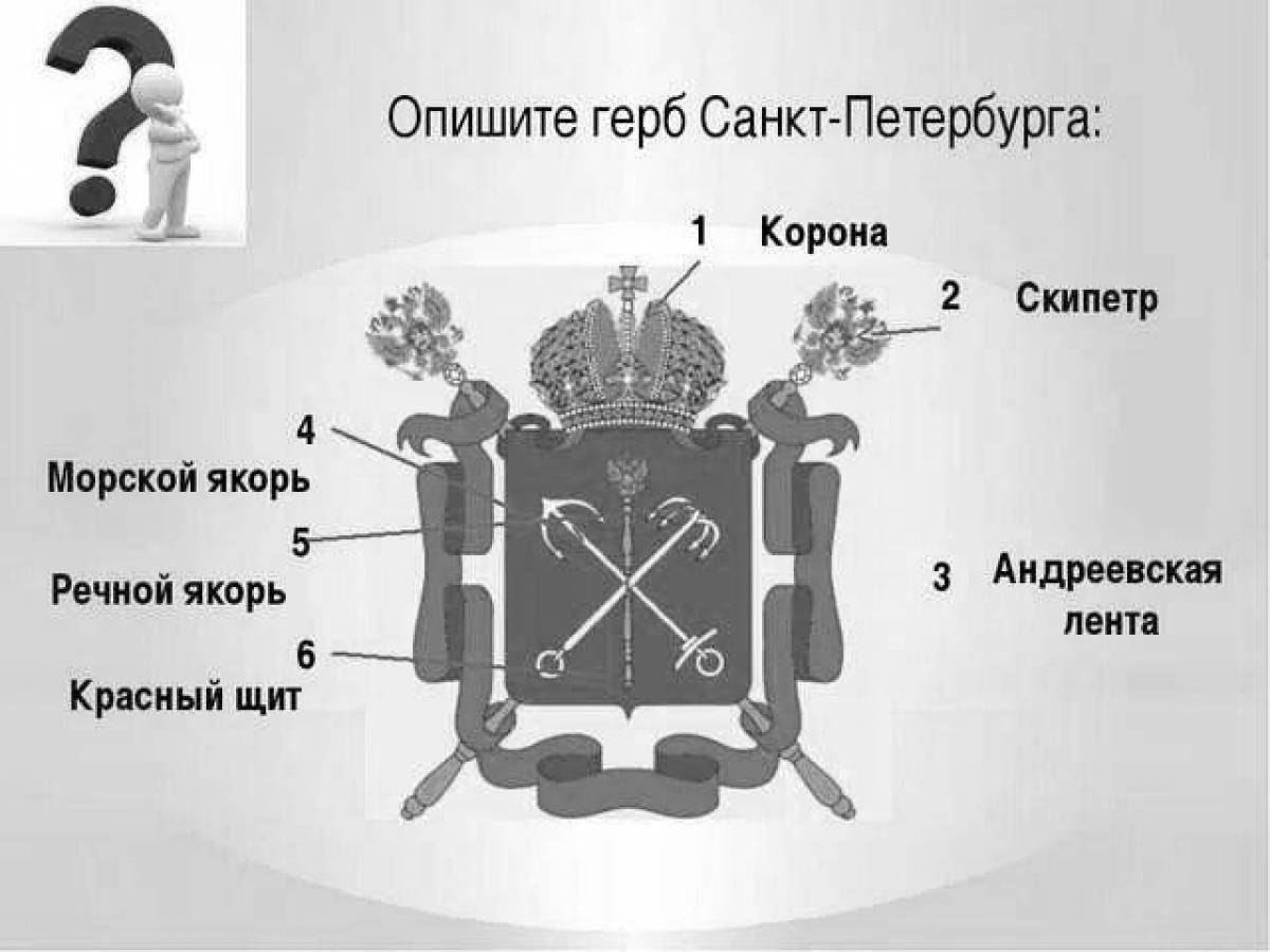 Фото Великолепная раскраска герб санкт-петербурга