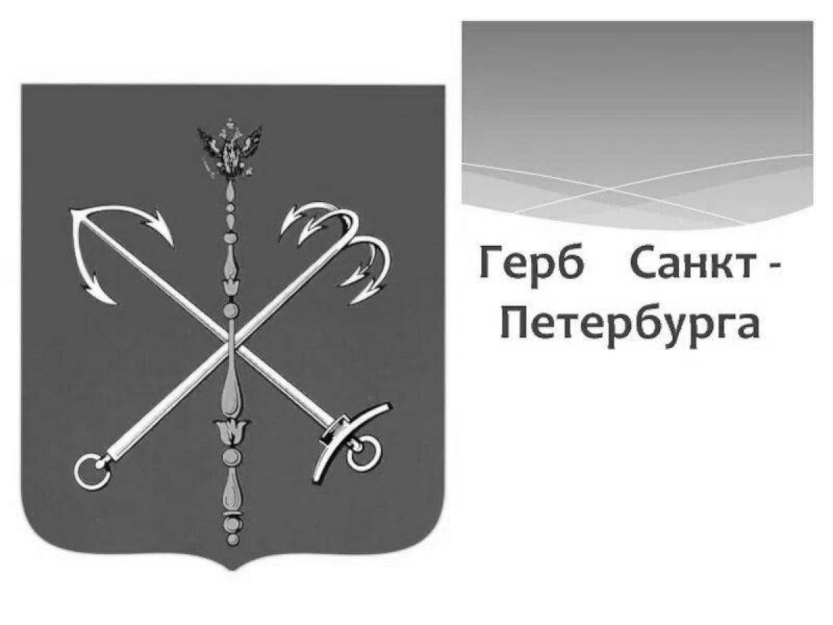Фото Роскошная раскраска герб санкт-петербурга