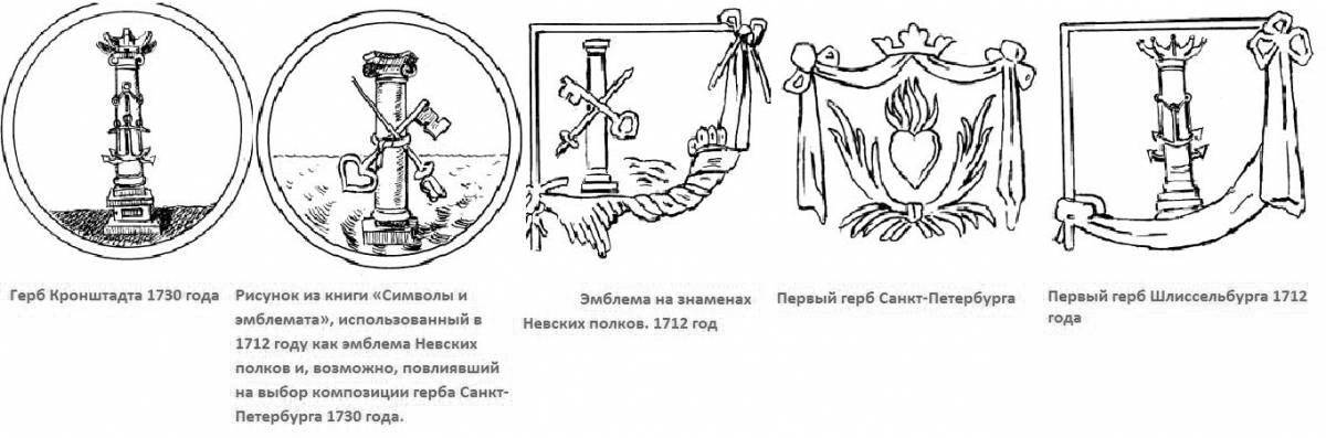 Фото Лучистая раскраска герб санкт-петербурга