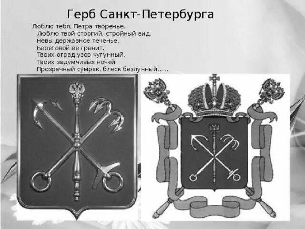 Фото Раскраска regal герб санкт-петербурга