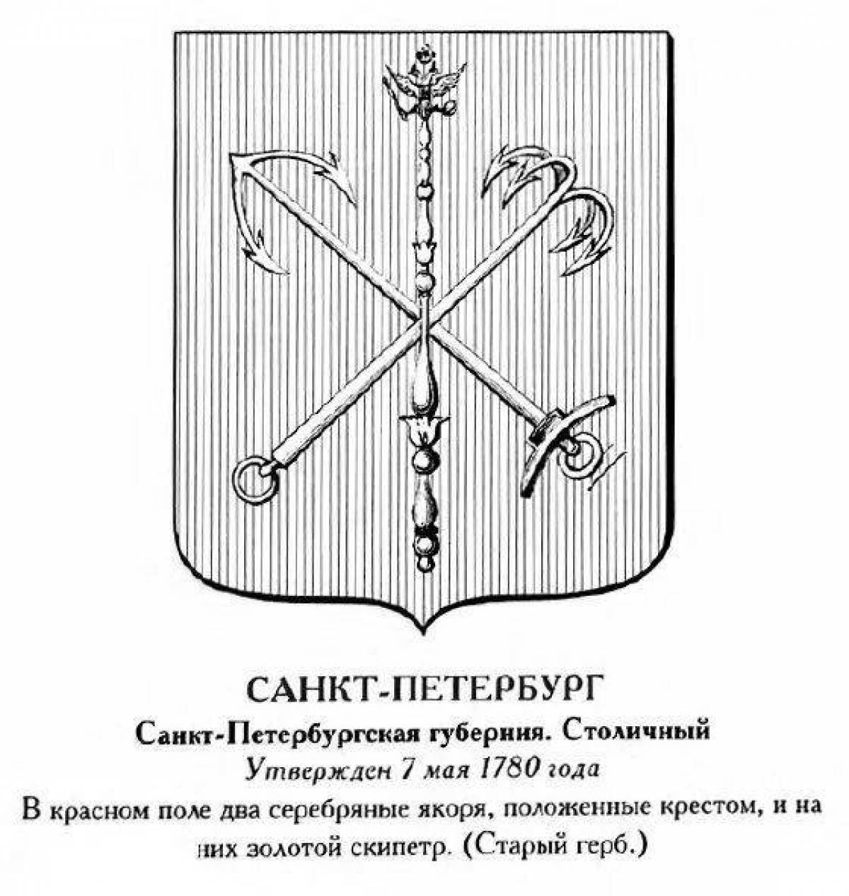 Фото Позолоченная раскраска герб санкт-петербурга