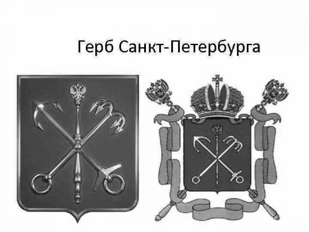 Фото Орнаментальная раскраска герб санкт-петербурга