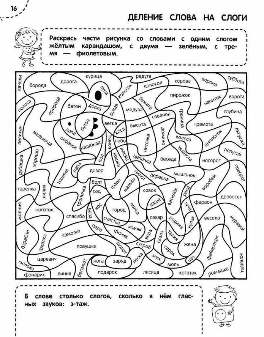 Раскрась по слогам картинки