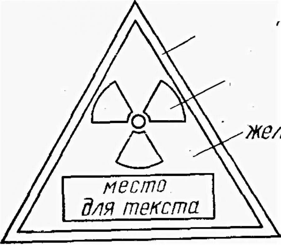 Радиоактивный знак как нарисовать