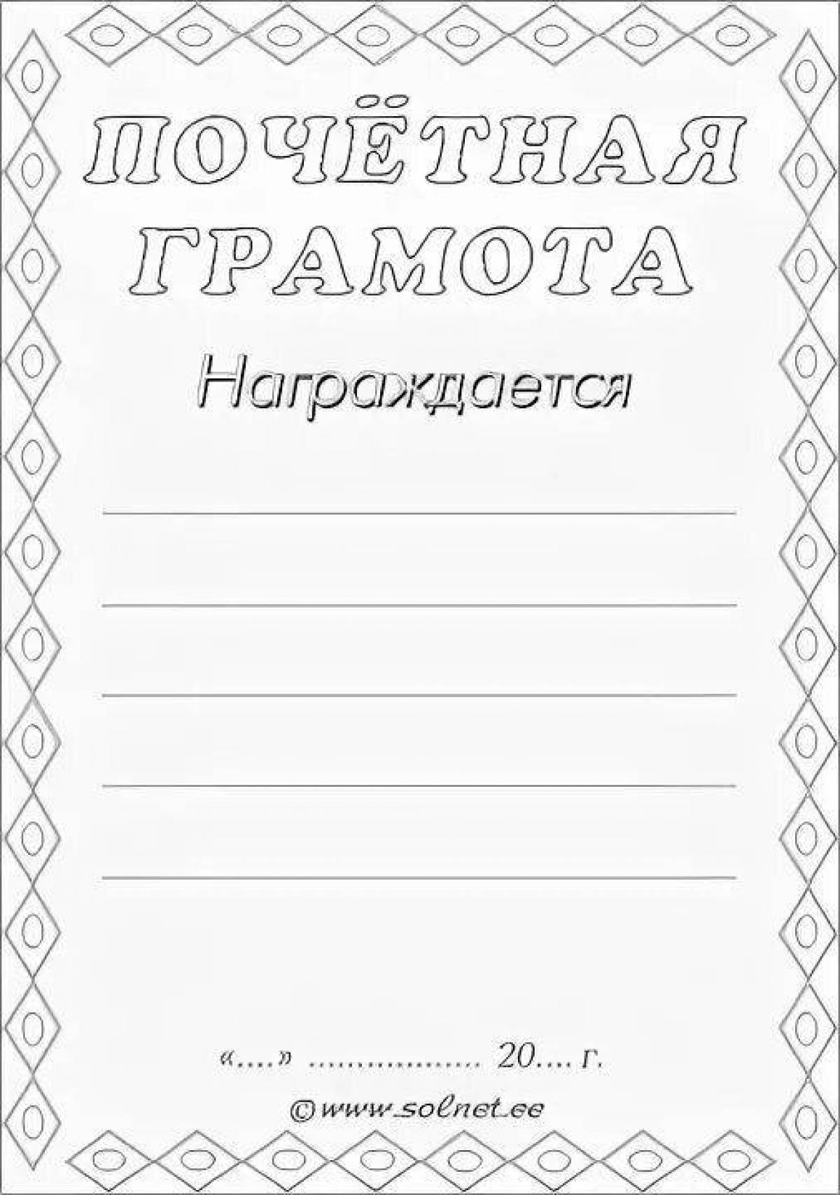 Грамота распечатать. Грамота черно белая. Почетная грамота черно белая. Грамота раскраска. Диплом черно белый.