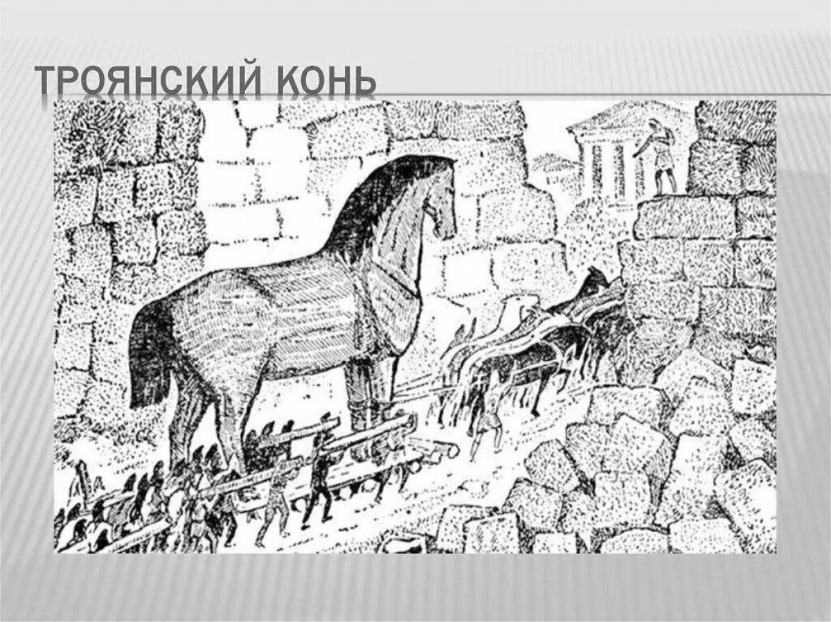 Фото Изысканная раскраска троянский конь