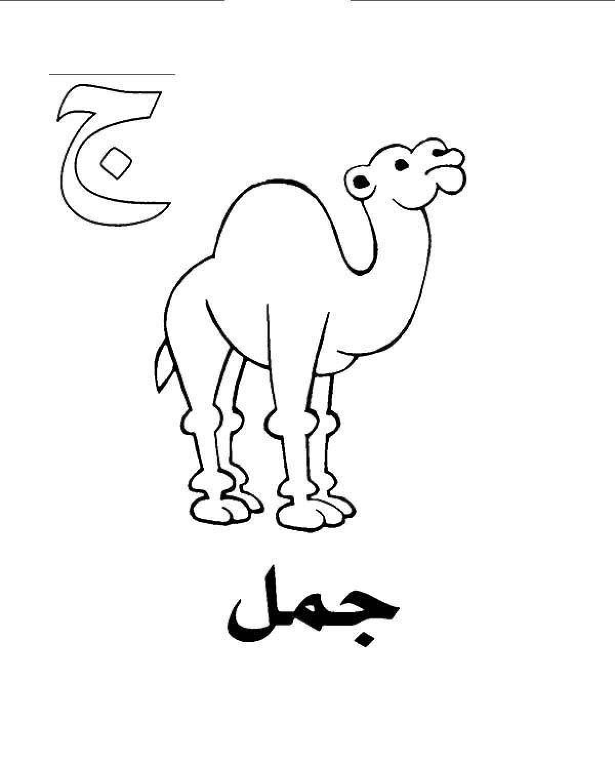Coloring page joyful arabic alphabet