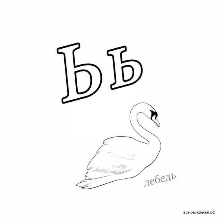 Раскраски Мягкий знак (39 шт.) - скачать или распечатать бесплатно #10278