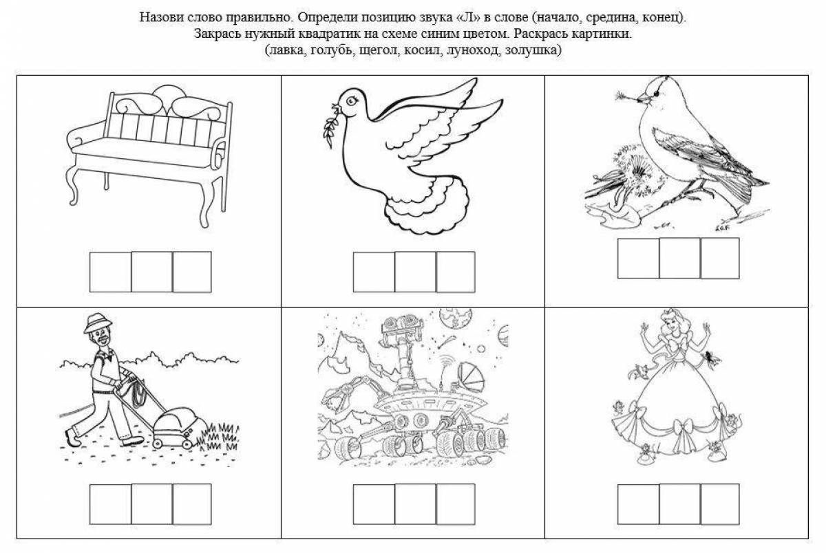 Л для дошкольников. Л задания для дошкольников. Звук л задания для дошкольников. Звук с задания для дошкольников. Определи место звука л в слове для дошкольников.