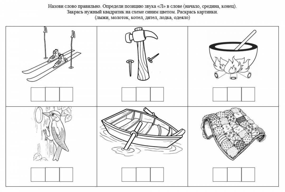 Найди слова л. Звук л в начале середине и конце слова. Звук л начало середина конец. Автоматизация звука л для дошкольников. Автоматизация звука л в словах домашнее задание.