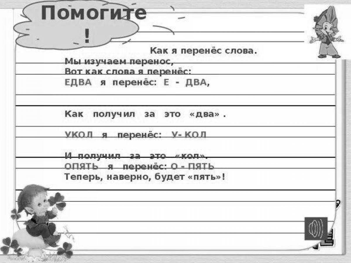 Карточки перенос слова 1 класс школа россии
